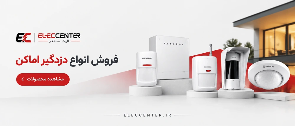 خرید دزدگیر اماکن 